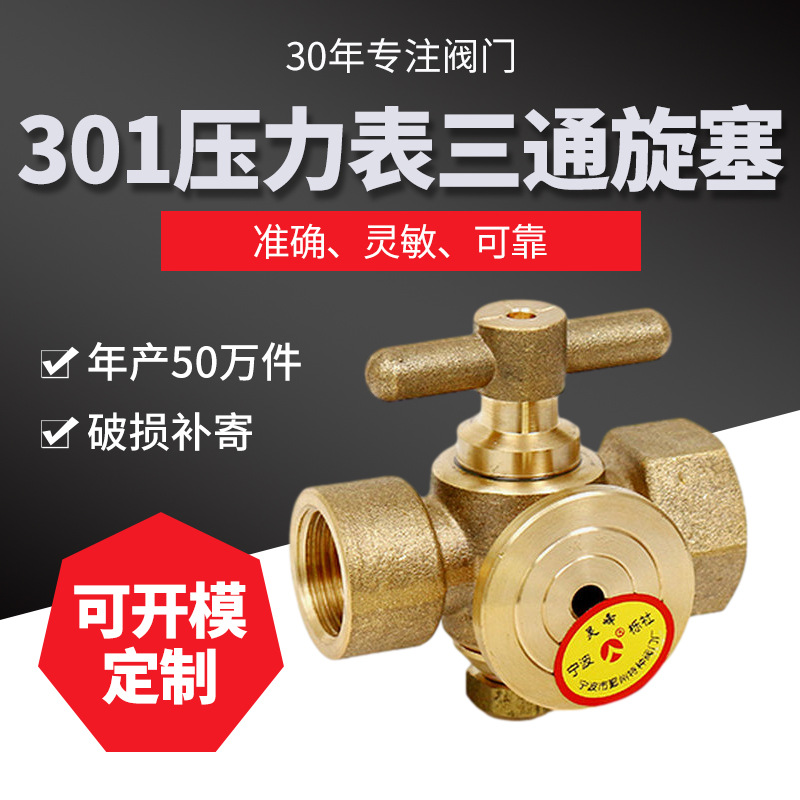 301压力表三通旋塞 全黄铜压力表缓冲管三通阀自封式螺纹旋塞阀