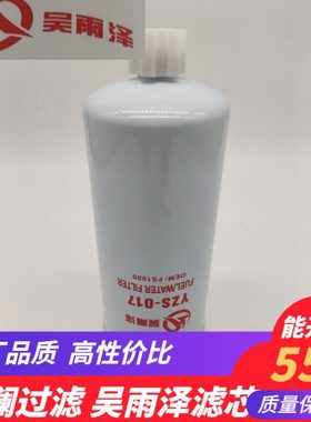 YZS-017/FS1000/FS19591/3329289弗列加柳工柴油滤芯柴滤