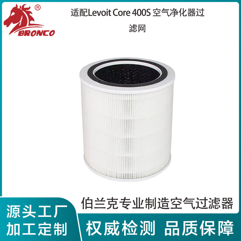 适配Levoit Core 400S 空气净化器过滤网 滤芯 400s-RF活性炭滤芯