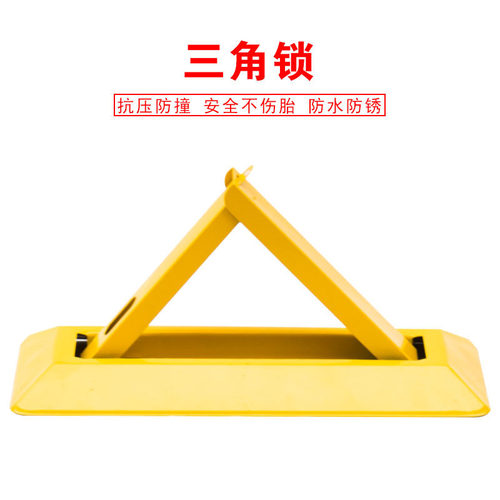 车位锁 三角锁 地锁固定 地锁三角停车桩 停车场挡车占位器停车桩