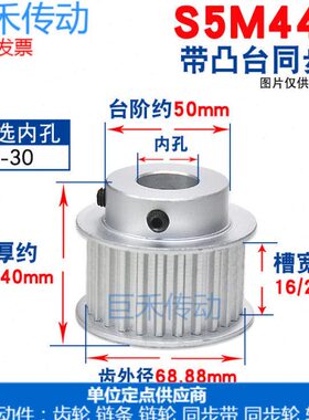 S5M同步轮 S5M44齿44T 槽宽16/21 BF型小台阶/凸台阶同步轮皮带轮