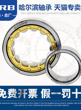 HRB NU232 EM32232H 哈尔滨圆柱滚子轴承内径160外径290厚度48mm