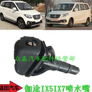 福田汽车配件伽途加图IX5IX7前喷水嘴出水嘴出水口全新包邮