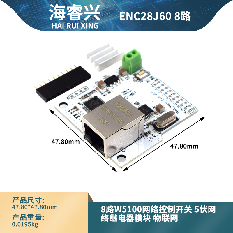 8路ENC28J60 W5100网络控制开关 5伏网络继电器模块 物联网