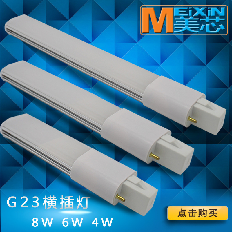 兼容电子 2G7 2GX7 G23 GX23横插灯套件 4W 6W 8W 10W 12W 插管灯