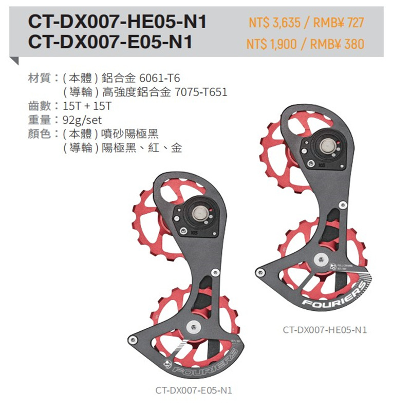 FOURIERS富律业公路车后拨全陶瓷大导轮105 5800大鸡腿4700