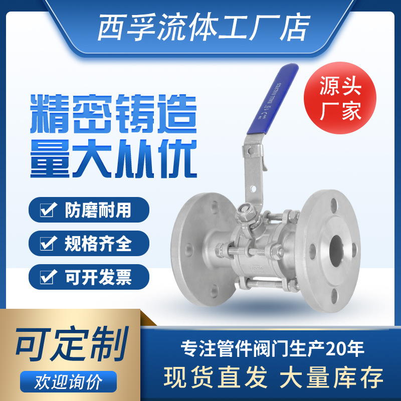 304不锈钢三片式法兰球阀快装法兰手动球阀Q41F-16P水开关耐高压