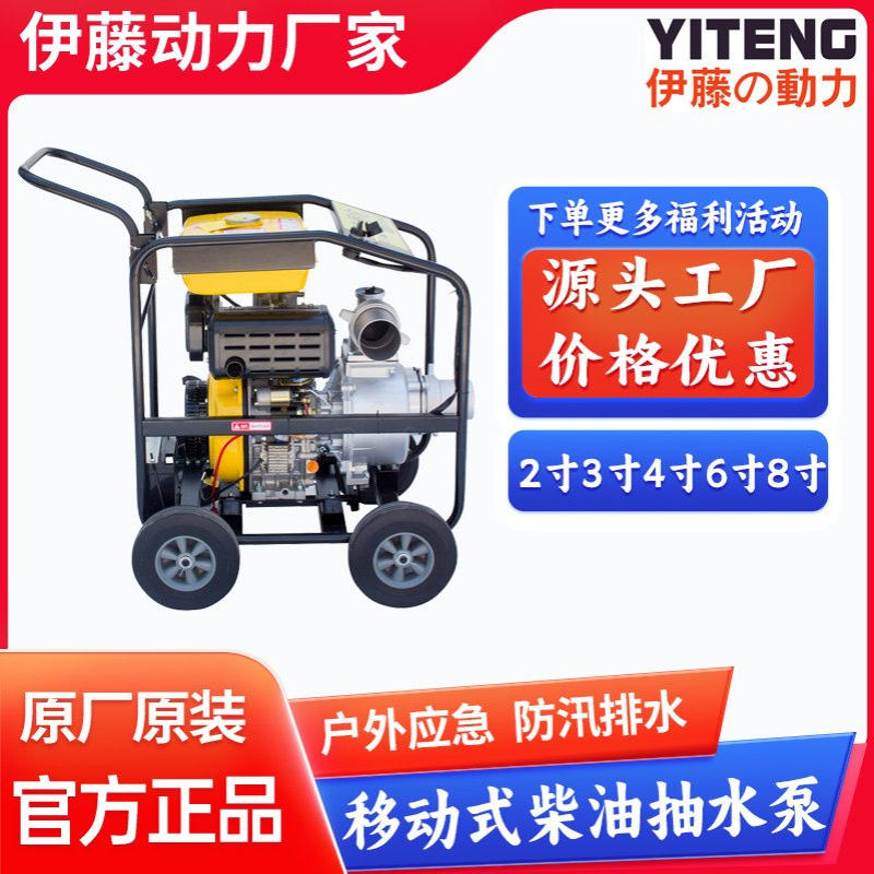 伊藤动力防汛移动式小型柴油机抽水泵3寸4寸6寸YT40DPE-2/YT60DPE