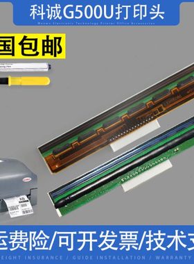适用科诚g500u打印头EZ-1100/1105/ZA-124-U热敏标签条码打印机头
