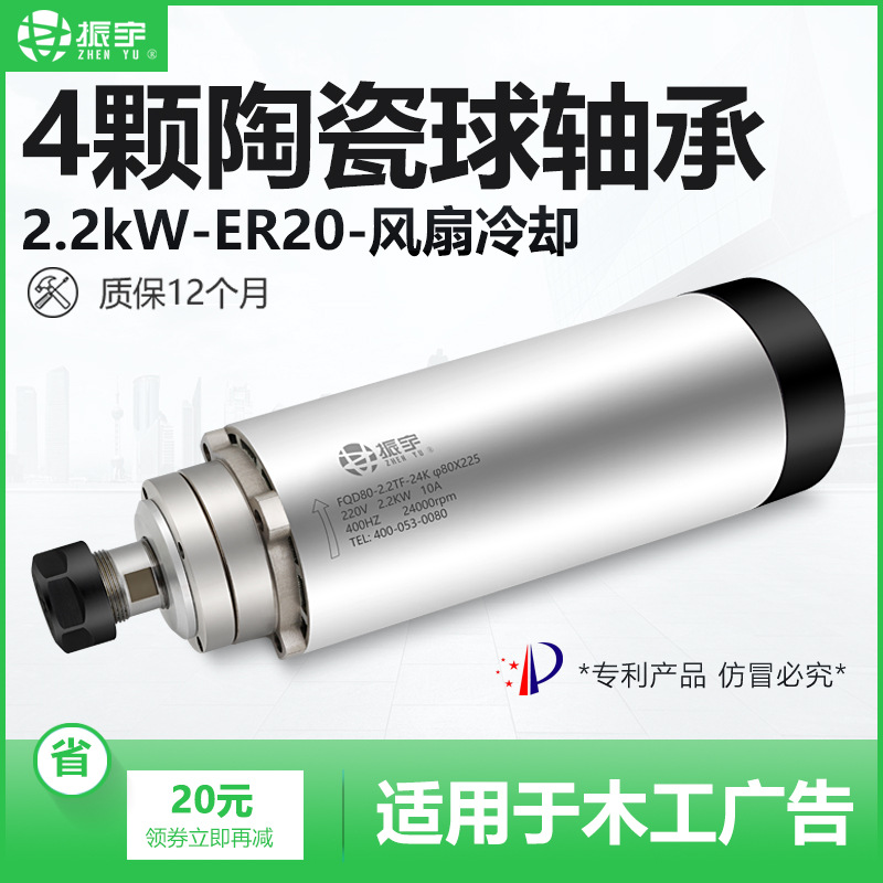 振宇/FQD 风冷电主轴2.2kw ER20款 四颗陶瓷轴承 24000RPM 80直径