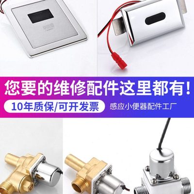 小便池感应器配件明装小便池小便器厕所自动冲水器小便斗电磁阀暗