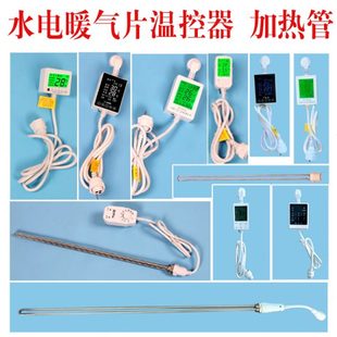 水电暖气片加热管加热棒温控器控制器配件注水电暖气取暖器电热棒