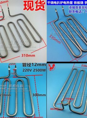 不锈钢电扒炉加热管干烧烤烘箱电热管220V2500W4U型发热丝电炉丝