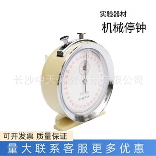 初中物理计时停钟体育实验器材力学计时器 0.1秒 机械停钟 60s
