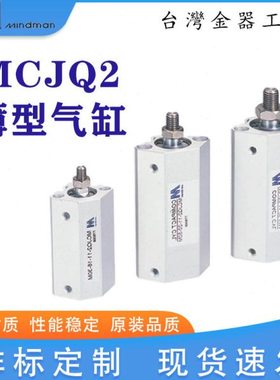 金器薄型气缸MCJQ2-11-16-15M/MCJQ-11-40-40MXA17/MCJS-11-20-5M