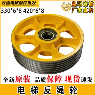 电梯导向轮轿顶轮轿底轮对重反绳轮 330/420*6*8适用通力全新配件