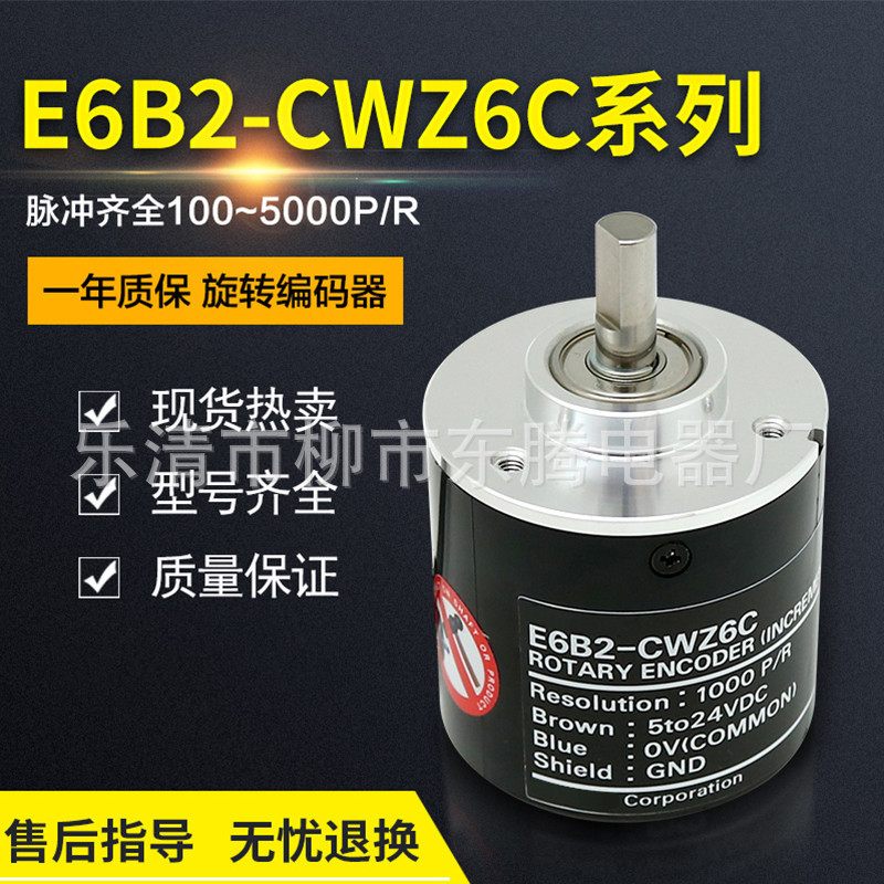 大量现货直销E6B2-CWZ6C 1200P/R 1800P 2000 编码器 5B 3E 5G 1