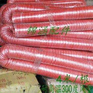 高温风管布软管 防火阻燃排风排气管红色耐高温风管4寸