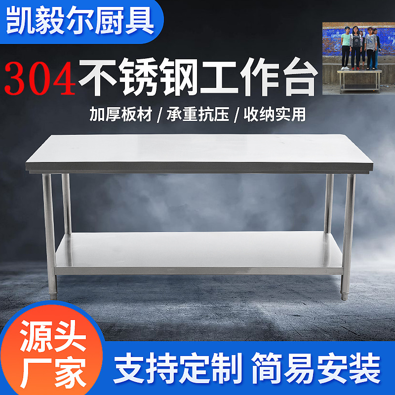 304不锈钢双层工作台厨房设备操作台桌面储物柜桌子切菜板加厚款