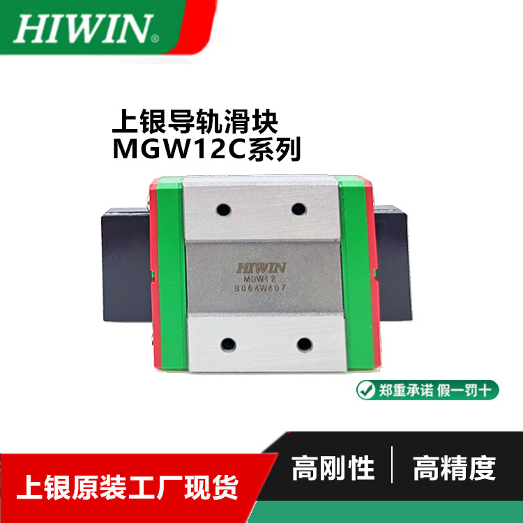 导轨滑块批发mgw12c台湾HIWIN上银直线导轨滑块四方法兰型