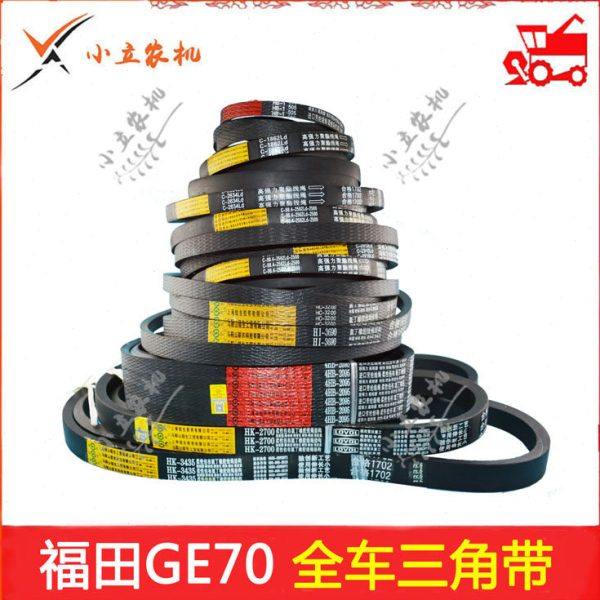 联农三角带4HB1970HK3435HK2700麦客GE506070收割机全车皮带包邮