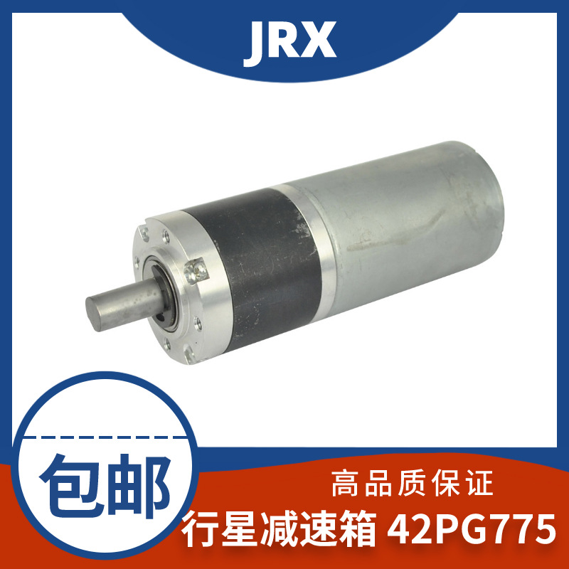厂家直供42行星减速箱 42PG775行星齿轮变速器马达高速安全可调数