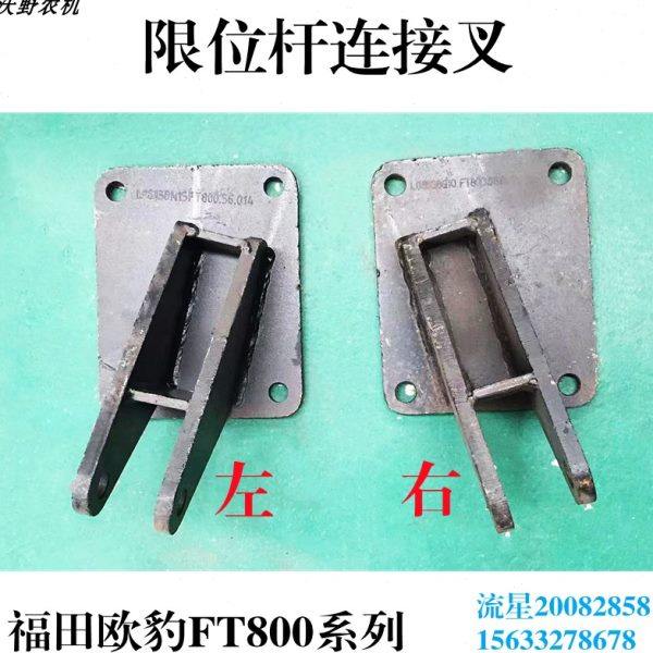 福田雷沃欧豹TD1000大拖拉机农机配件后悬挂侧拉杆限位杆连接叉座,农机/农具/农膜,农机配件,淘宝优惠券,粉丝福利购,淘宝优惠卷