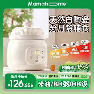 Mamahome微压电炖锅米油婴儿辅食宝宝煮粥小型饭煲料理机烹饪机