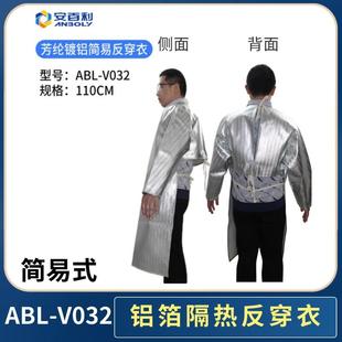 安百利ABL V032铝箔简易反穿衣耐高温简易反穿衣冶金隔热防护