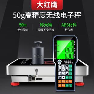 大红鹰无线便携式商用电子称台秤300KG电孑秤手提分离式小型磅秤