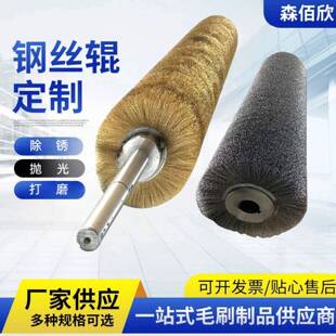 缠绕毛刷辊磨料丝刷辊不锈钢丝镀铜丝刷辊304不锈钢滚刷除锈抛光
