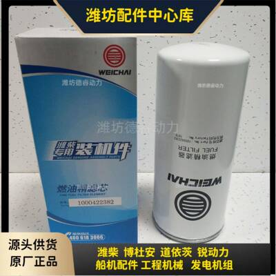 潍柴6M33/WP10/WP12/WP7柴油滤芯1000422382燃油精滤芯Baudouin
