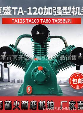 复盛TA100空压机机头TA120气泵头TA80压缩机TA65空气压缩机机头