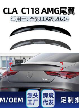 适用奔驰cla级c118cla1802002602020+尾翼顶翼改装件