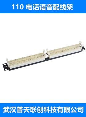 110型语音电话配线架100对线19英寸1U机架式回线音频跳线架