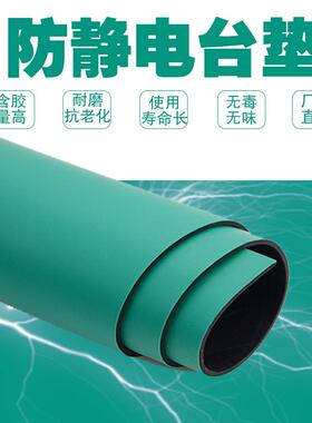 防静电台垫绿色胶皮实验室维修桌垫无异味耐磨工作PVC胶皮板防滑