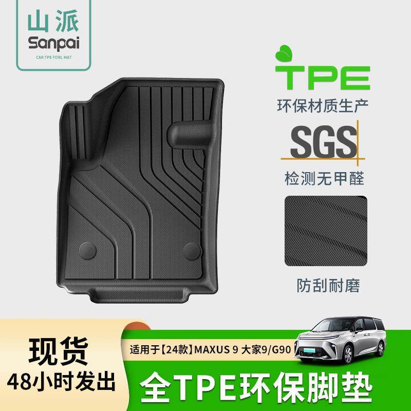 适用于24款上汽大通MAXUS大家9/G90汽车脚垫TPE脚垫环保后备箱垫,纺织面料/辅料/配套,纺织机械配件,淘宝优惠券,粉丝福利购,淘宝优惠卷