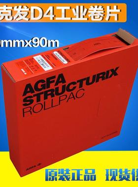 爱克发D470mm*90m工业射线探伤胶片/卷片