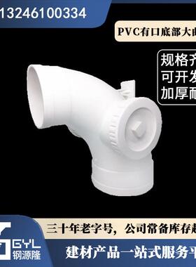 PVC-U有口底部大曲弯头白色塑料110*160无口底部弯头排水管件广东