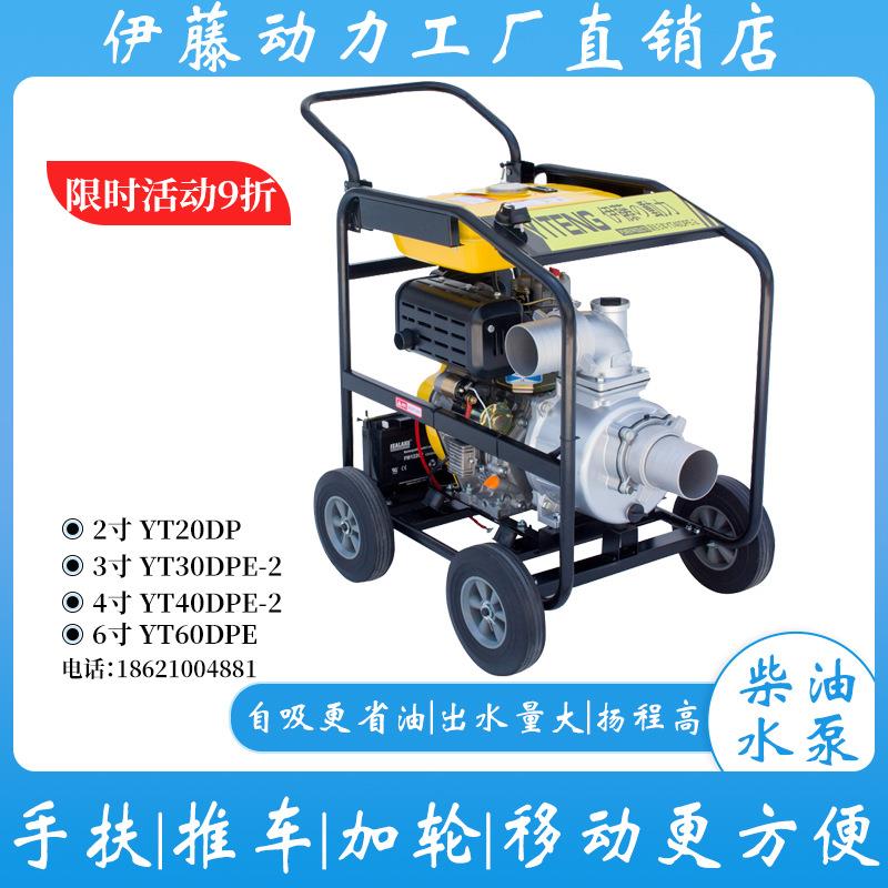 伊藤动力2寸3寸4寸柴油机抽水自吸泵手推移动防汛抽水机YT40DPE-2