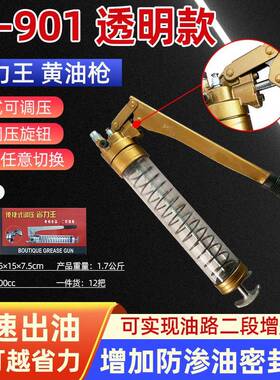 透明省力王黄油枪600cc便携式可调压注油工具透明金杆手动黄油枪