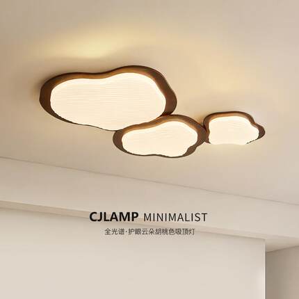 简约中古客厅吸顶灯复古中式led大厅主灯云朵卧室护眼灯全屋灯具