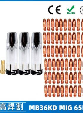 MB36KD导电嘴36KD保护套连接杆气保焊枪MIG配件分流器65PCS