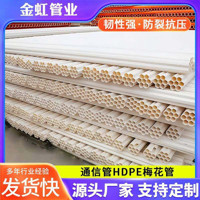 HDPE通信管pe梅花管通讯电力保护电缆保护套七孔电力排管穿线