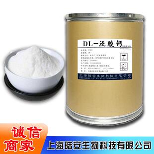 营养补充剂DL-泛酸钙
