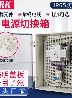 双电源自动转换开关箱2P63A4P100A380V户外控制配电箱配电柜箱体