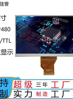 群创7寸AT070TN9294LCD液晶屏RGB800*480TN50PIN工业显示