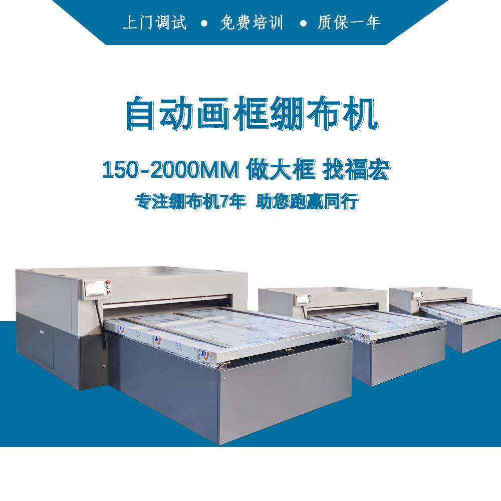 自动画框相框绷布机十字绣油画布绷边机戳戳绣绷框大型机器