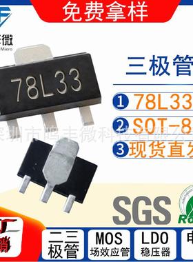 三端稳压78L33SOT-89丝印78L33稳压IC100mA工厂直发原装保障