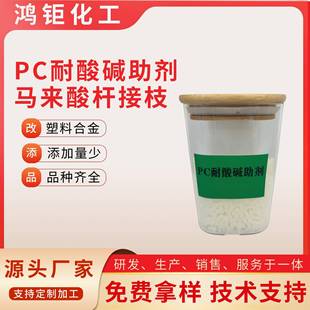 塑料PC相容剂耐酸碱耐化学防开裂低温高弹性注塑挤出PC/ABS增韧剂